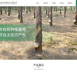 江西华宇香料化工有限公司