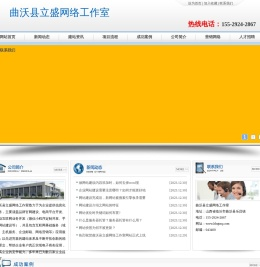 曲沃县立盛网络工作室