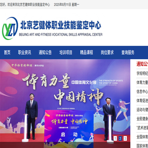 北京艺健体职业技能鉴定中心