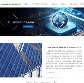 新相微电子