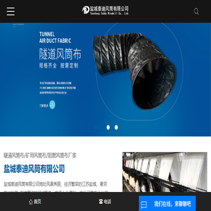 隧道风筒布