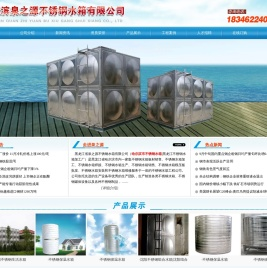 哈尔滨市不锈钢水箱