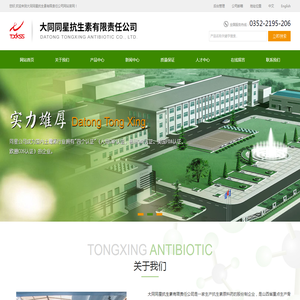 大同同星抗生素有限责任公司