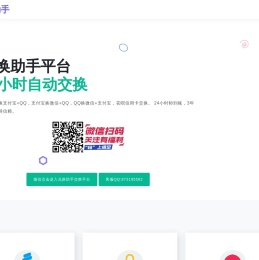 兑换助手