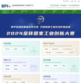 金砖创新基地绿色产业服务平台