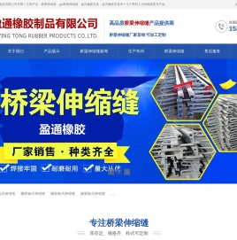 桥梁伸缩缝