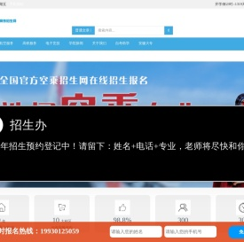 航空高铁招生网