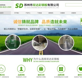吴江市双达彩钢板有限公司