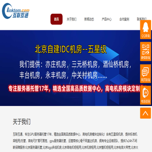 北京服务器托管,北京bgp多线机房,北京高电机柜租用,北京机房租用,北京整机柜租用,北京电信大带宽,北京大带宽租用