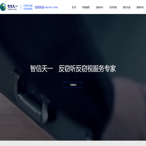 反窃听
