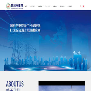 国科电集团官方网站