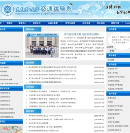 交通学院