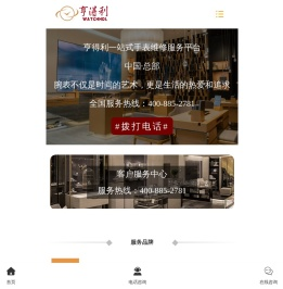 亨得利钟表维修中心