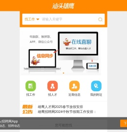 汕头招聘网