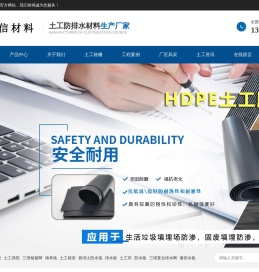 防渗土工膜