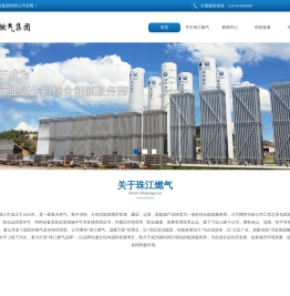 珠江燃气集团有限公司