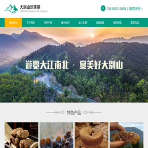 金寨珍珠菜
