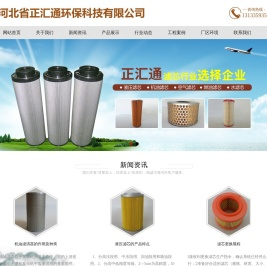 河北省正汇通环保科技有限公司
