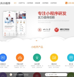 成都小程序开发公司