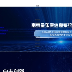 南京金东康信息系统有限公司