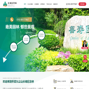 九公山长城纪念林网站