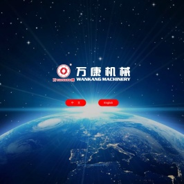 杭州万康传动科技有限公司
