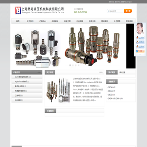上海然海液压机械科技有限公司