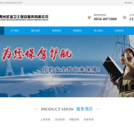 贵州武凌卫士保安服务有限公司