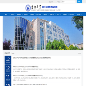 电子科学与工程学院