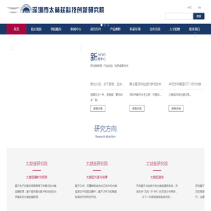 深圳市太赫兹研究院