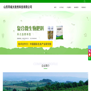 山西芮城太致然科技有限公司