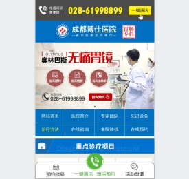 成都胃肠医院排名哪个好