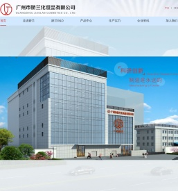 广州市娇兰化妆品有限公司