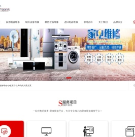 小家电维修服务