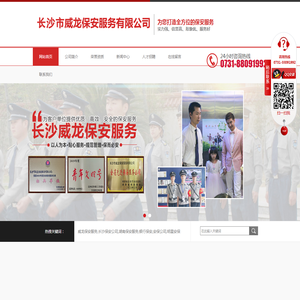 长沙市威龙保安服务有限公司
