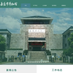 岳阳市博物馆