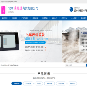 北京瑞冠捷商贸有限公司