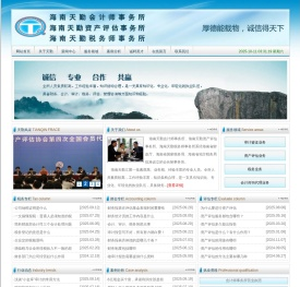 海南天勤会计事务所(网站首页)