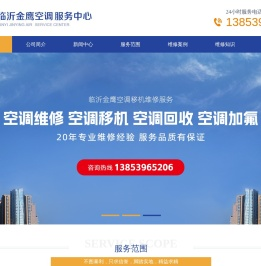 临沂空调维修