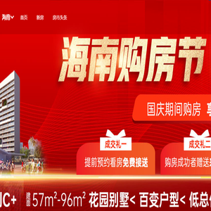 儋州房产网,新房,买房,房地产信息网