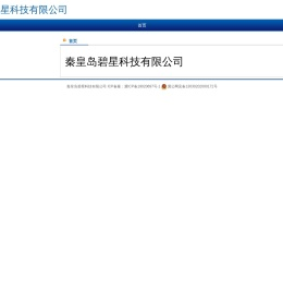 秦皇岛碧星科技有限公司