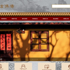 宜昌市古佛寺