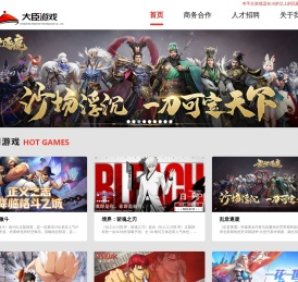 大臣游戏