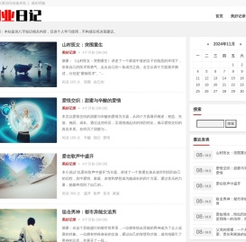 记录创业之路，分享成长经验-创业日记