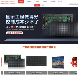 LED显示屏单双色加工