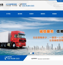 龙盛达物流