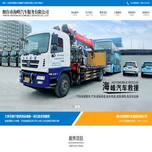 烟台市海峰汽车服务有限公司