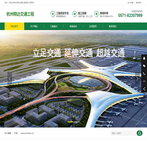 杭州翔达交通工程有限公司