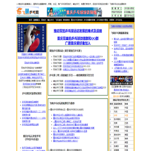 飞萌乒乓网