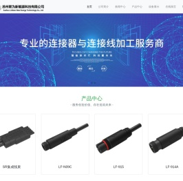 苏州联为新能源科技有限公司